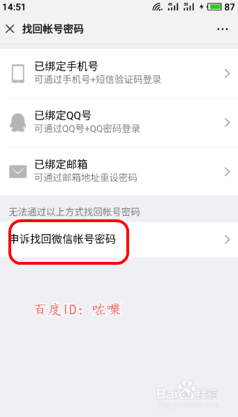 小编教你微信忘记账号密码如何申诉找回。