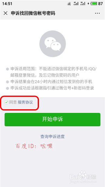 小编教你微信忘记账号密码如何申诉找回。