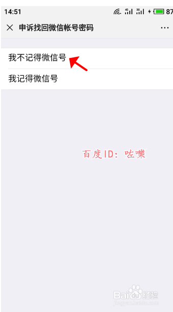 小编教你微信忘记账号密码如何申诉找回。