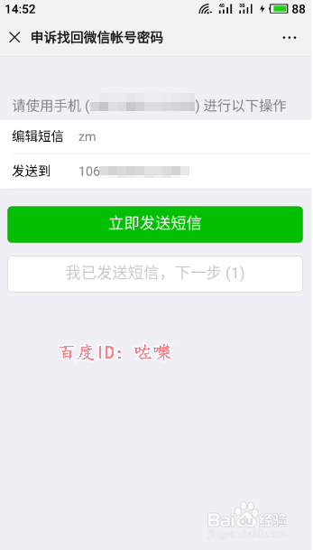 小编教你微信忘记账号密码如何申诉找回。