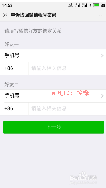 小编教你微信忘记账号密码如何申诉找回。
