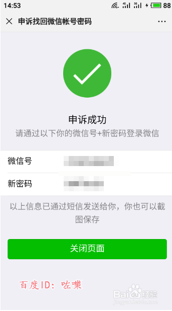 小编教你微信忘记账号密码如何申诉找回。