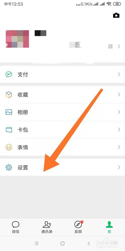 小编教你手机微信怎么切换账号。