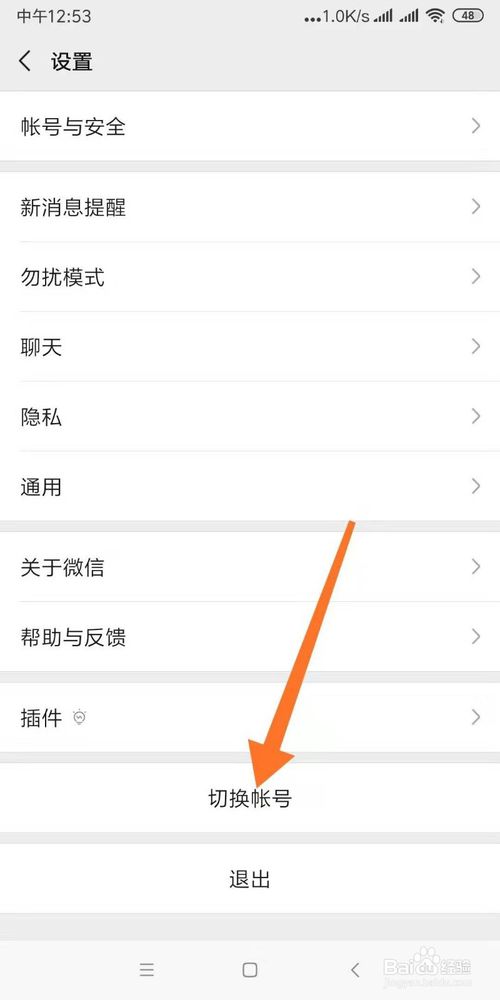 小编教你手机微信怎么切换账号。