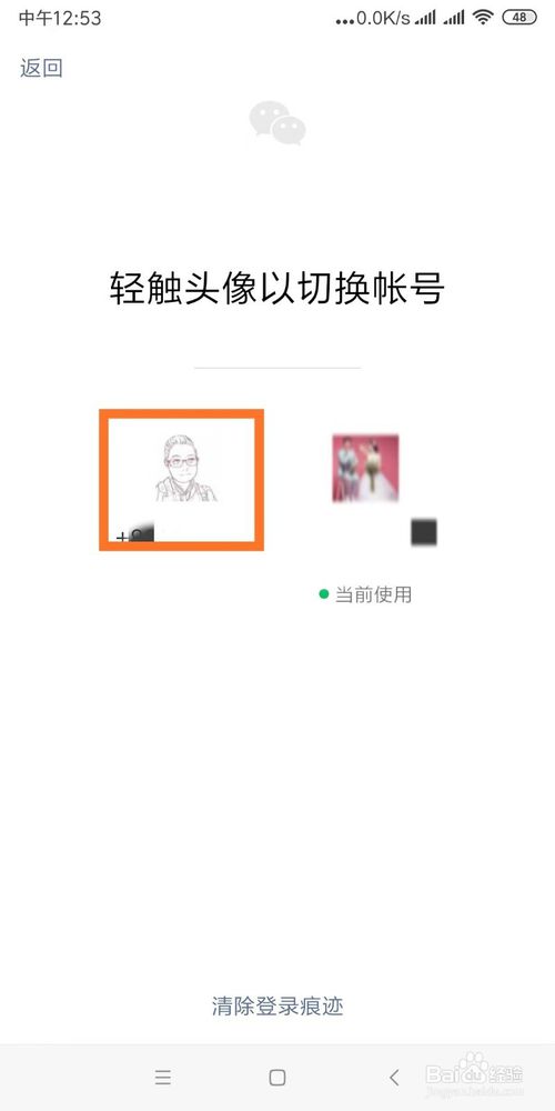 小编教你手机微信怎么切换账号。