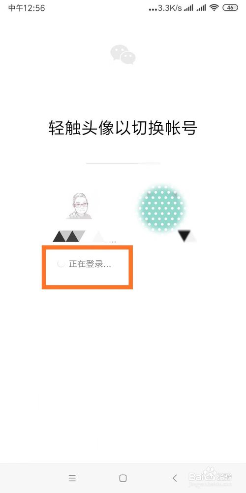 小编教你手机微信怎么切换账号。