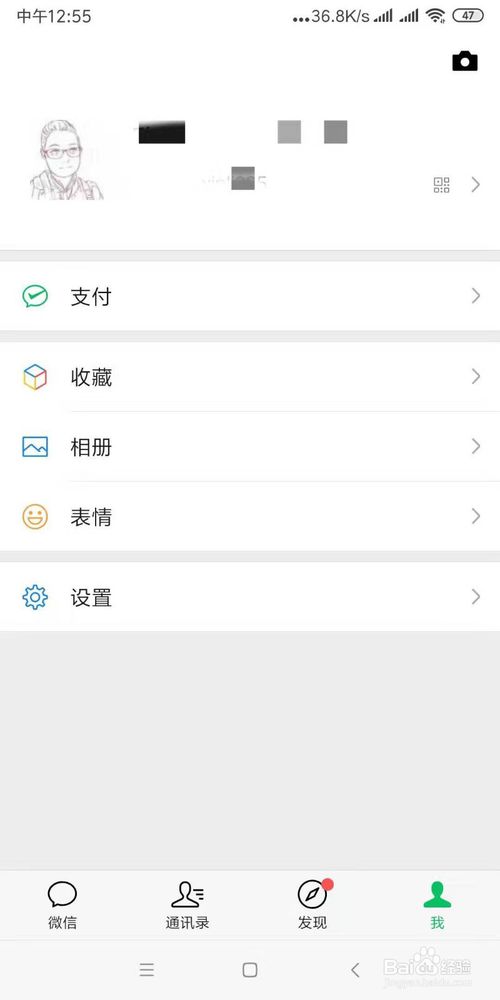 小编教你手机微信怎么切换账号。