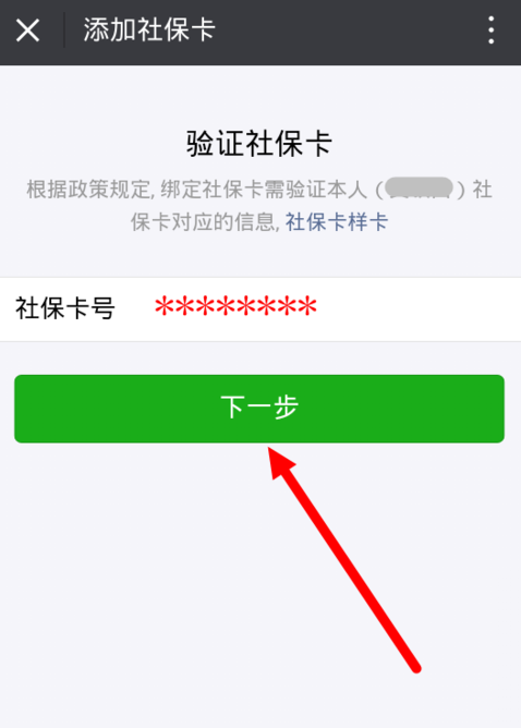 小编教你微信使用社保卡支付的方法介绍。