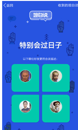 小编教你在QQ坦白说中进行换一批人的步骤讲解。