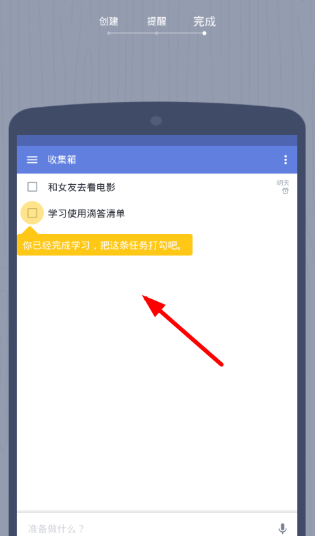 小编教你滴答清单app使用的简单教程。