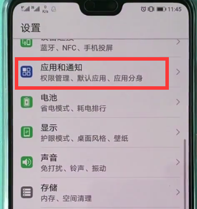 小编教你在华为畅享8plus设置锁屏显示微信消息的具体方法。