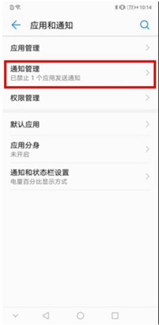 小编教你在华为畅享8plus设置锁屏显示微信消息的具体方法。