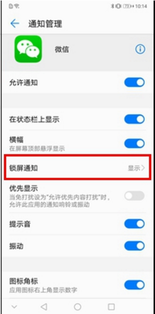 小编教你在华为畅享8plus设置锁屏显示微信消息的具体方法。