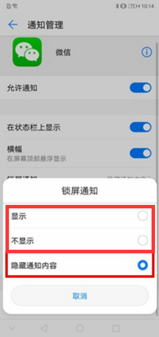 小编教你在华为畅享8plus设置锁屏显示微信消息的具体方法。