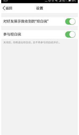 小编教你在QQ坦白说中取消屏蔽的图文教程。