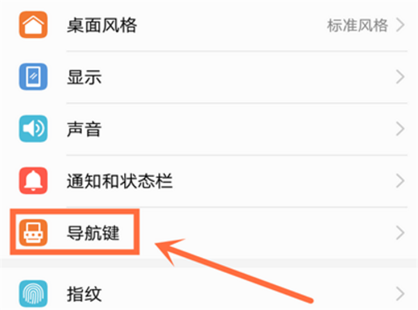 小编教你在荣耀Play中互换功能键位置的具体步骤。