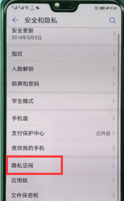 小编教你华为nova3e开启隐私空间的图文教程。