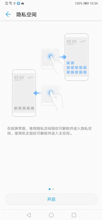 小编教你华为nova3e开启隐私空间的图文教程。