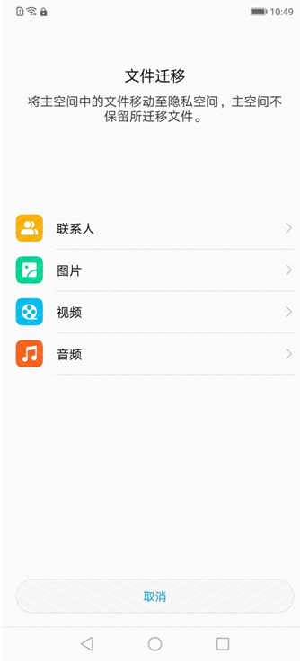 小编教你华为nova3e开启隐私空间的图文教程。