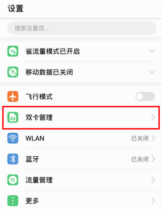 小编教你荣耀play中设置默认流量卡的步骤讲解。