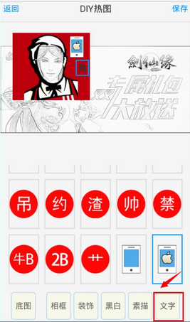 小编教你发图狂魔制作DIY图片的步骤讲解。