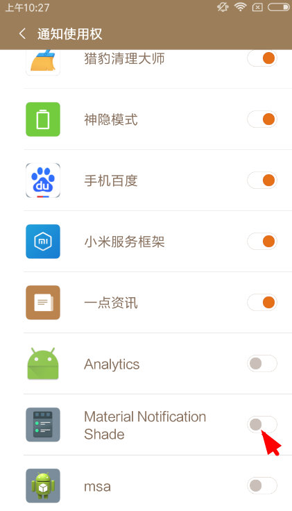 小编教你质感通知面板app启动的图文步骤。
