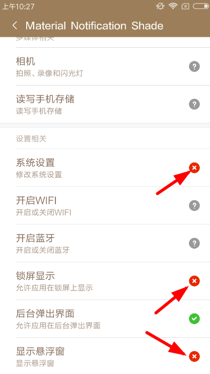 小编教你质感通知面板app启动的图文步骤。