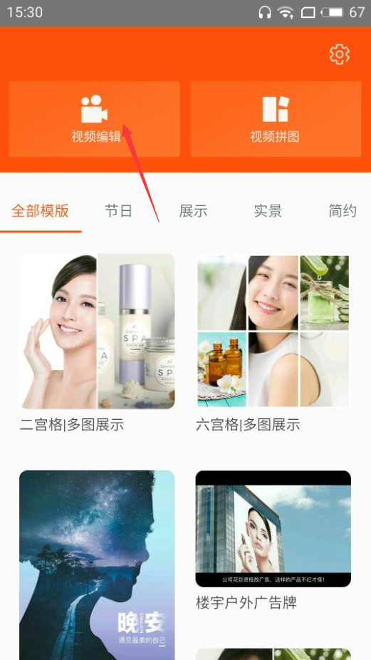小编教你小柿饼APP制作音乐视频相册的步骤介绍。