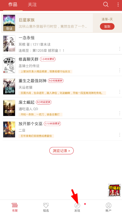 小编教你在起点读书app中听限时免费书籍的教程。