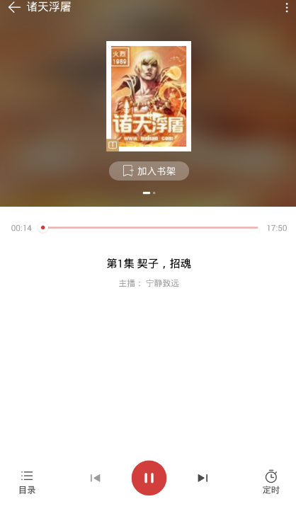 小编教你在起点读书app中听限时免费书籍的教程。