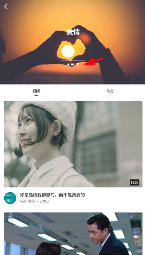 小编教你开眼app关注视频标签的具体操作步骤。