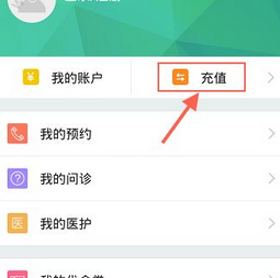 小编教你在挂号网中充值金额的具体步骤。