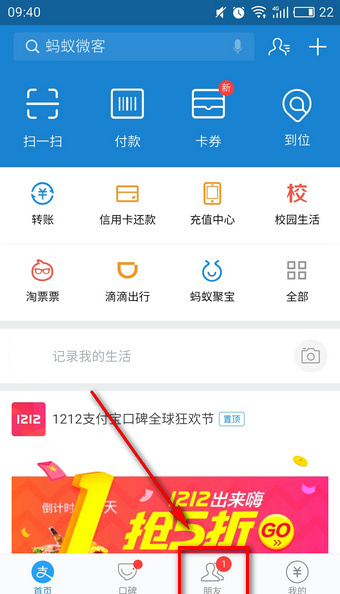 小编教你在支付宝中找兼职的具体步骤。