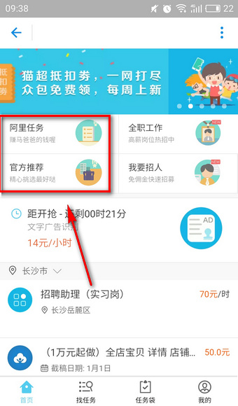 小编教你在支付宝中找兼职的具体步骤。