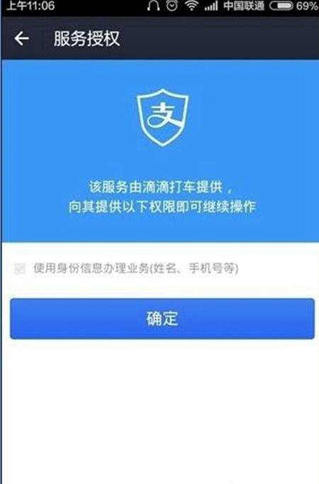 小编教你支付宝中滴滴出行付款的图文教程。