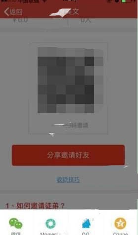 小编教你在趣美文APP中进行收徒的具体步骤。