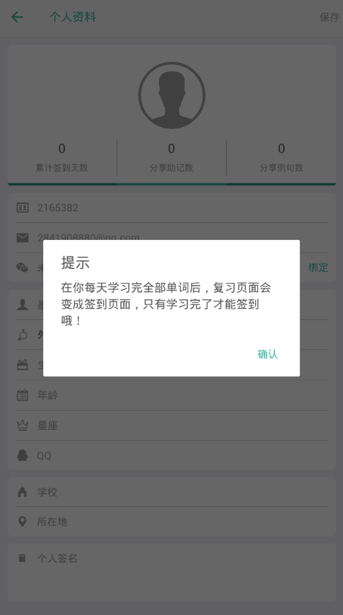 小编教你在墨墨背单词中进行补签的图文教程。