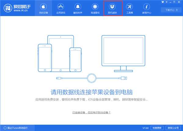 小编教你iphone8刷机教程。