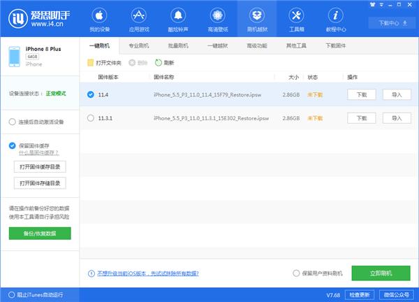小编教你iphone8刷机教程。