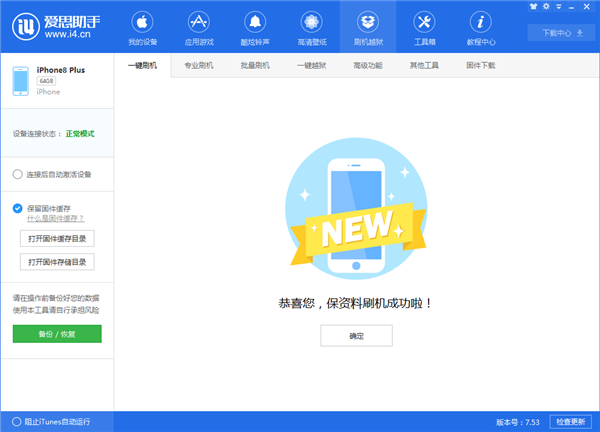 小编教你iphone8刷机教程。