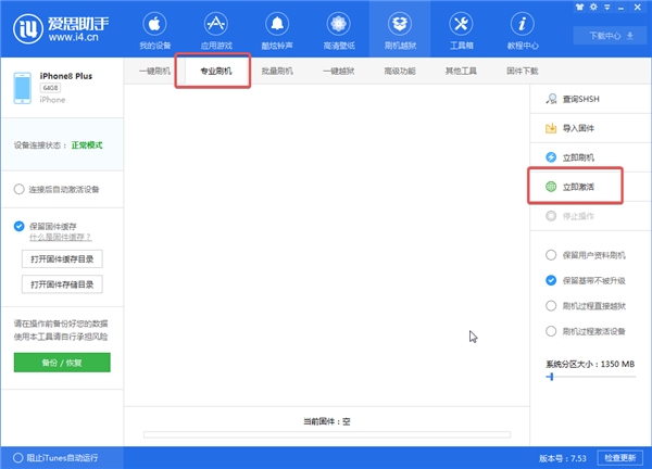 小编教你iphone8刷机教程。