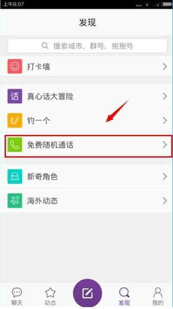 小编教你在抱抱里使用免费电话的详细介绍。