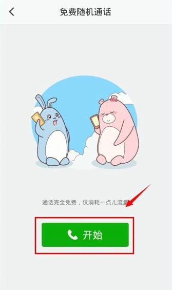 小编教你在抱抱里使用免费电话的详细介绍。