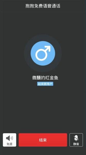 小编教你在抱抱里使用免费电话的详细介绍。
