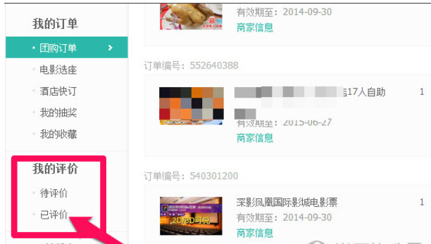 小编教你在美团外卖中改评价的图文教程。