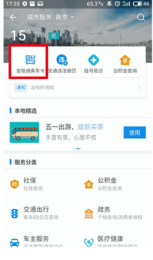 小编教你在支付宝中领取金陵乘车卡的图文教程。