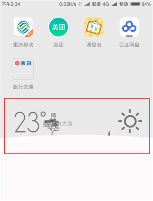 小编教你在小米8中添加桌面小部件的详细操作。