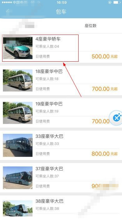 小编教你在绍汽出行中进行包车的步骤介绍。