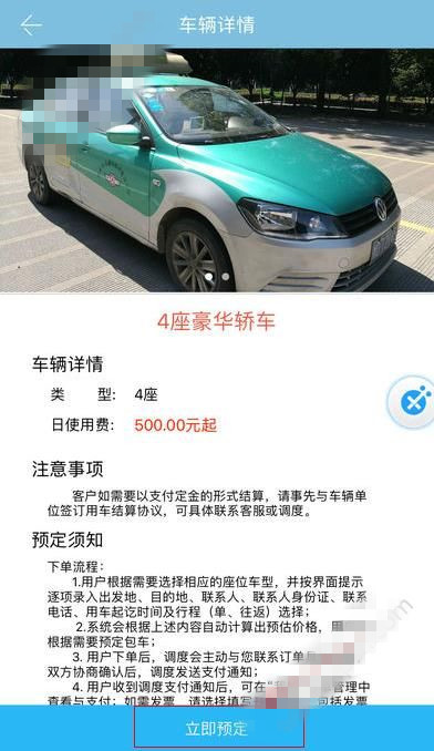 小编教你在绍汽出行中进行包车的步骤介绍。