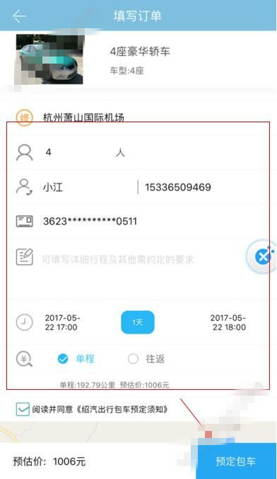 小编教你在绍汽出行中进行包车的步骤介绍。